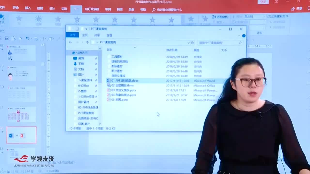 熟练级-PPT精美制作与演示技巧2