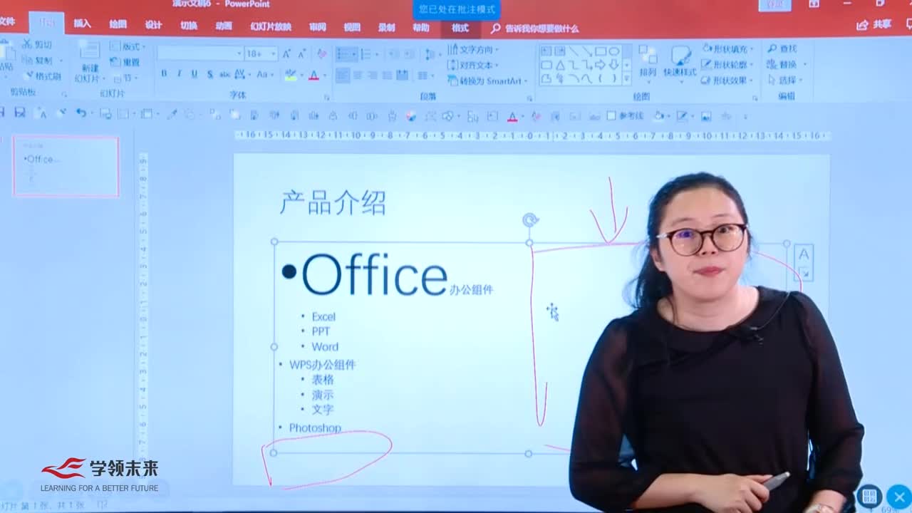 熟练级-PPT精美制作与演示技巧3