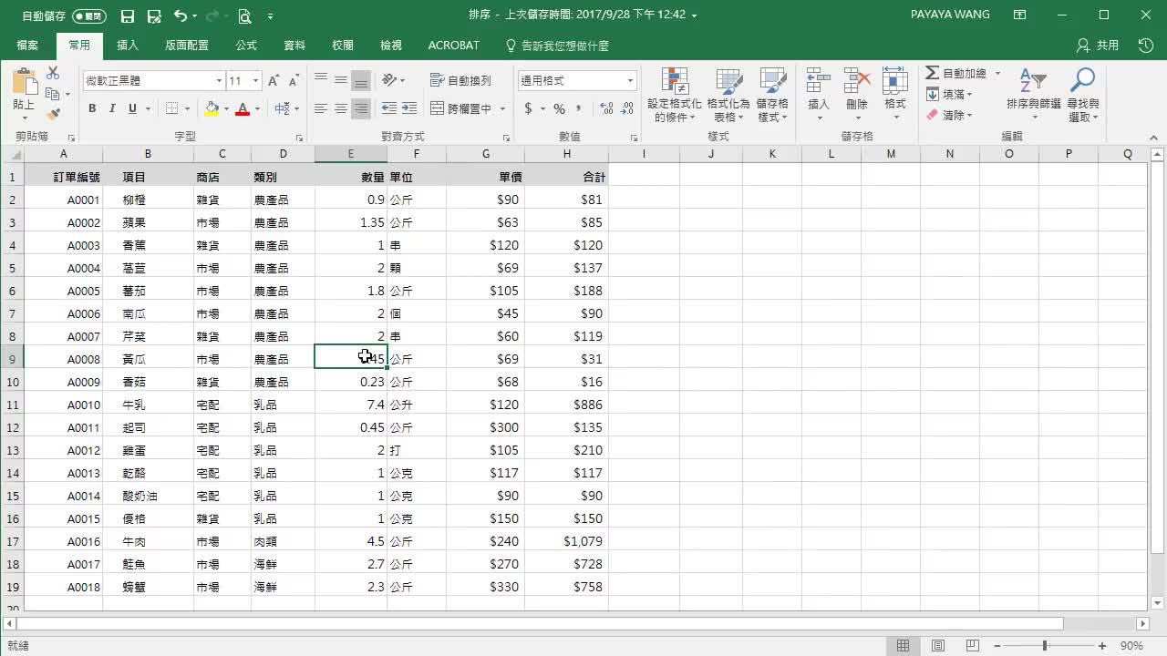 Excel 基礎教學 04：資料排序