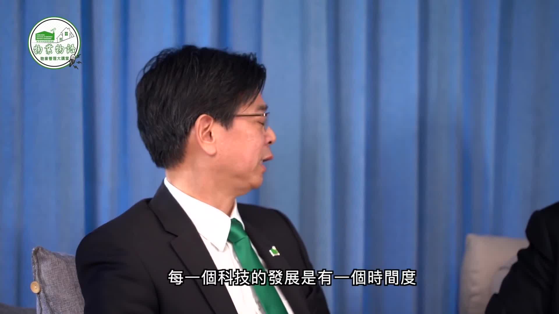 物業物語第四講 - 物業管理從業人員如何面對未來智能管理新挑戰