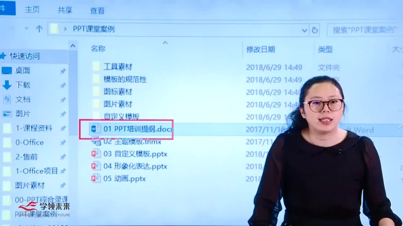 熟练级-PPT精美制作与演示技巧3