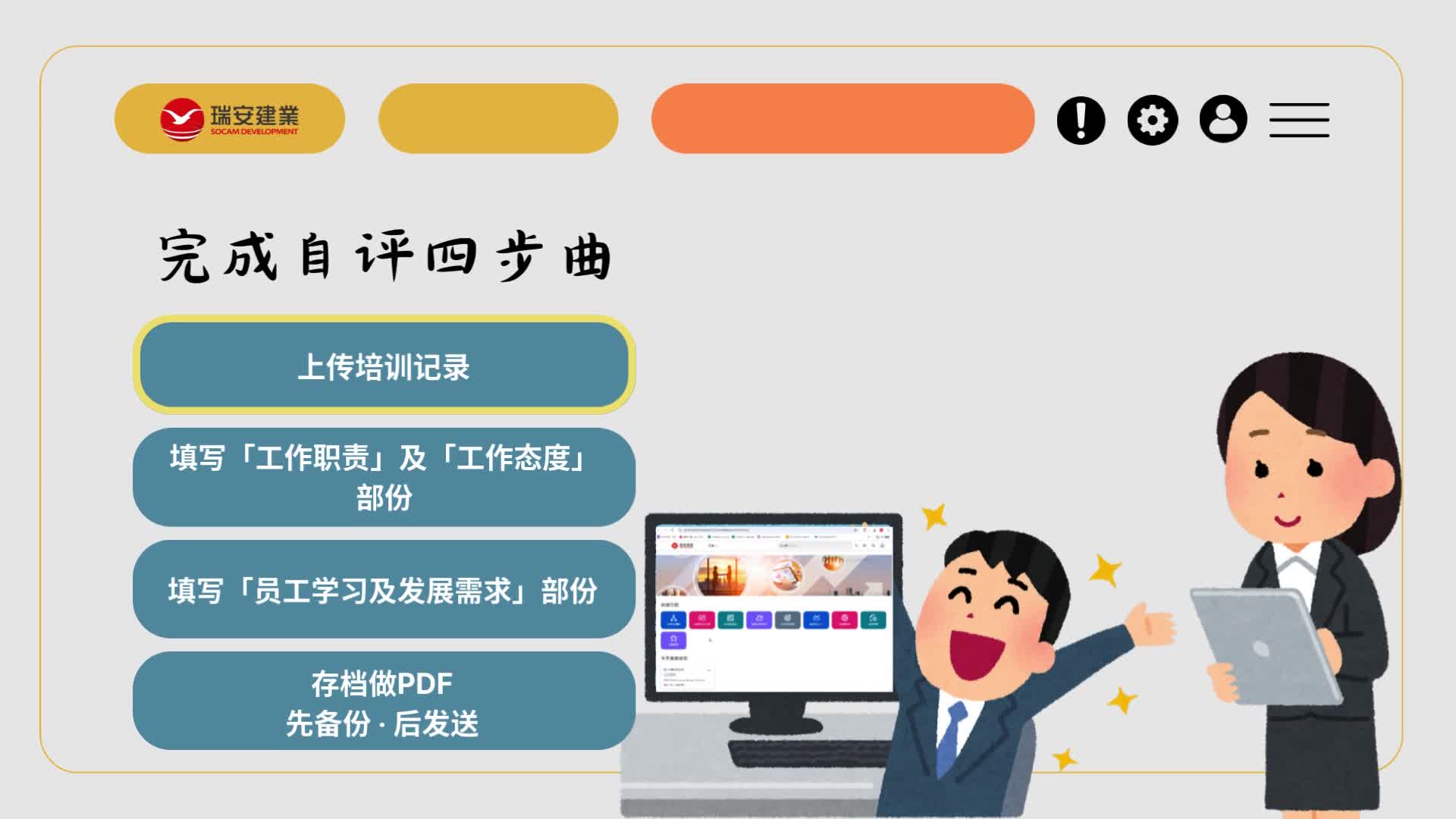(SC) eAppraisal - Form B Self Evaluation
