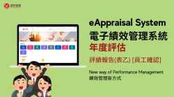 (TC) eAppraisal - Form B EE Acknowlegement