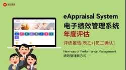 (SC) eAppraisal - Form B EE Acknowlegement