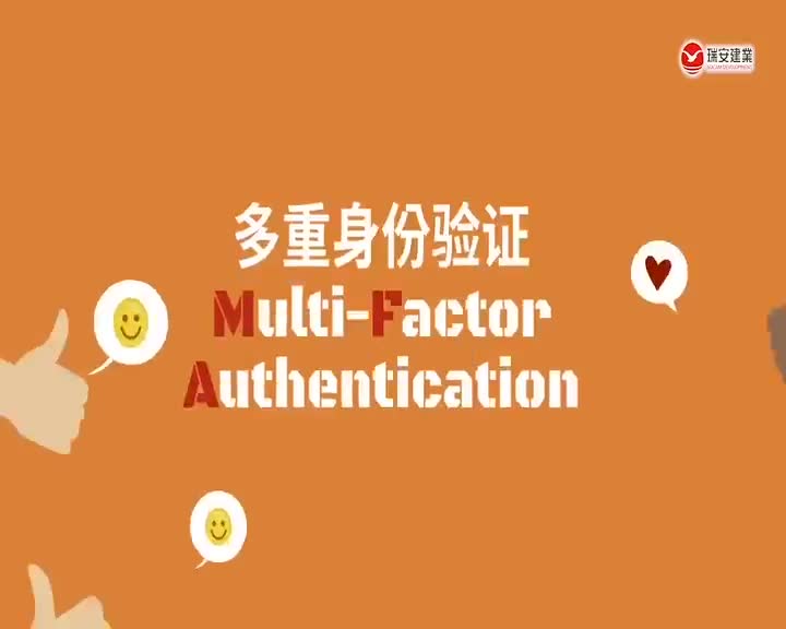 网路安全系列 - 多重身份验证：为你的资料安全加层保障 (普通话)
