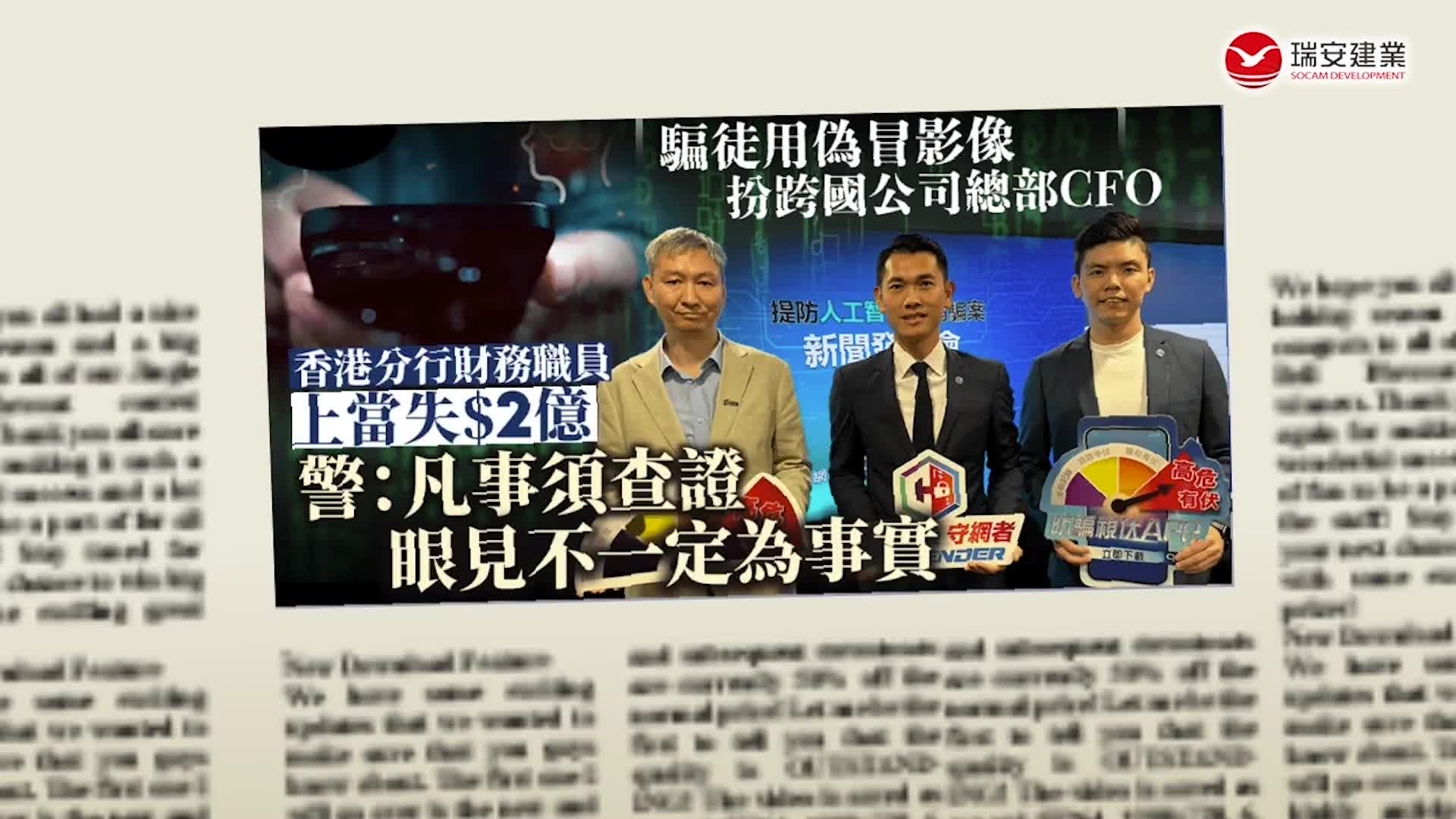 網路安全系列第二課 - 人工智能騙局：認識AI如何被應用於騙局 (廣東話)