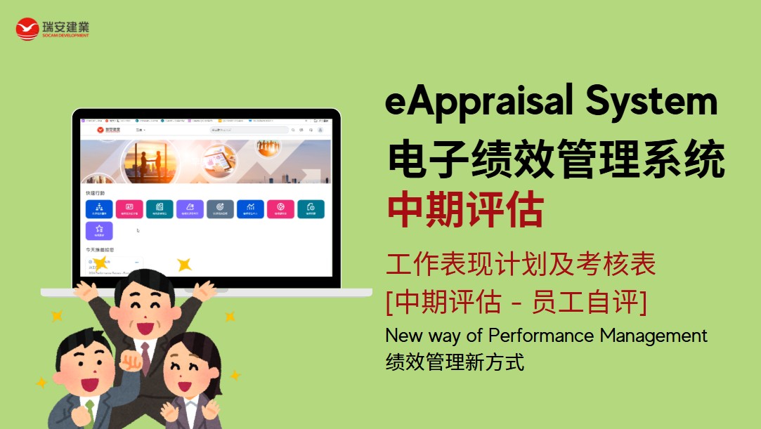 (SC) eAppraisal - 2025 Workplan Self Evaluation (Interim Review)