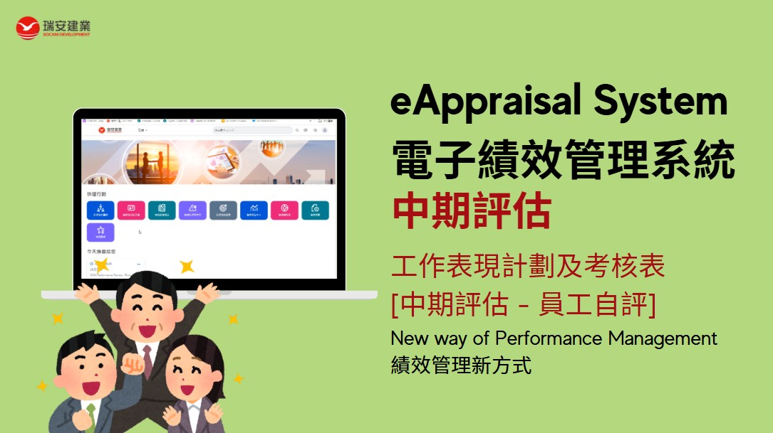 (TC) eAppraisal - 2025 Workplan Self Evaluation (Interim Review)