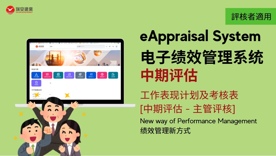 (SC) eAppraisal - 2025 Workplan Manager Review (Interim Review) (SC)